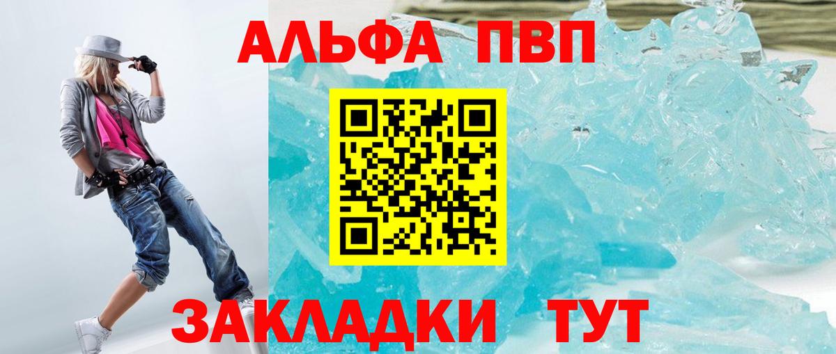 A PVP Соль  как найти закладки  Пенза  Вход с VPN 