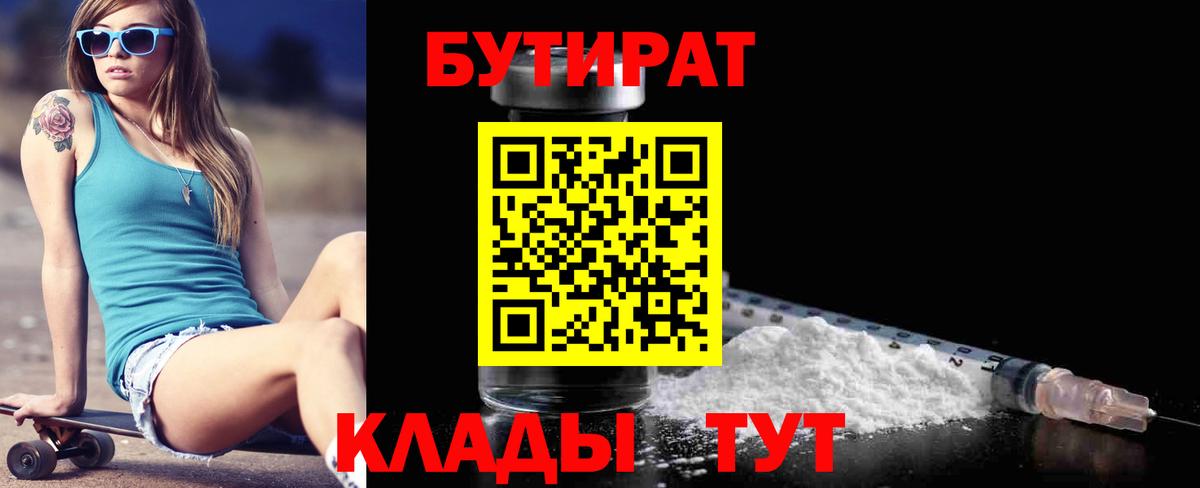 БУТИРАТ BDO Пенза