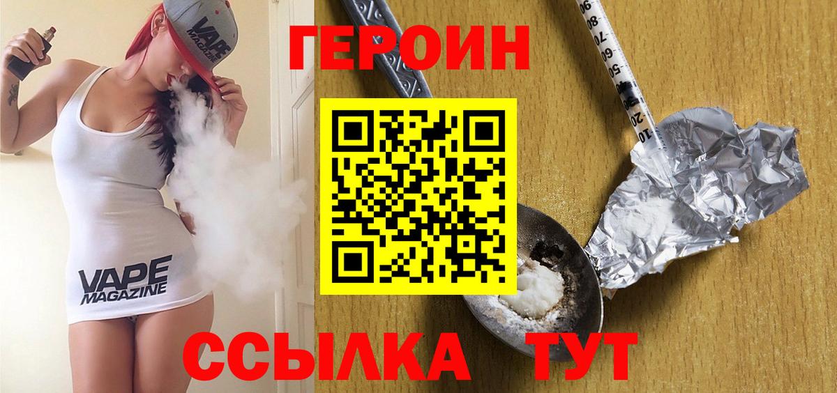 Героин VHQ  Вход с VPN  Пенза 