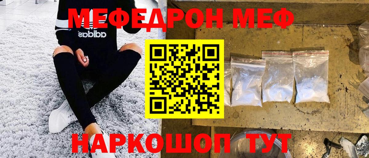 Мефедрон  Меф кристаллы  Вход с VPN  Пенза  Мефедрон 