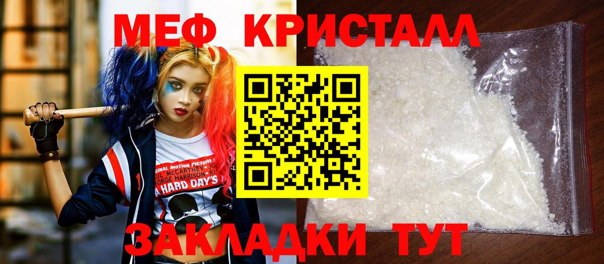 Мефедрон кристаллы Пенза